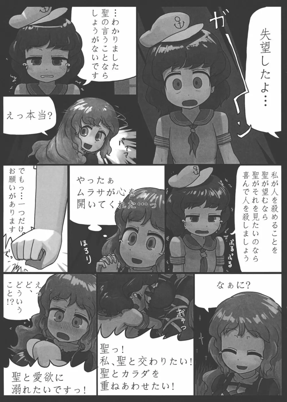 愛慾の化け作戦 - page10