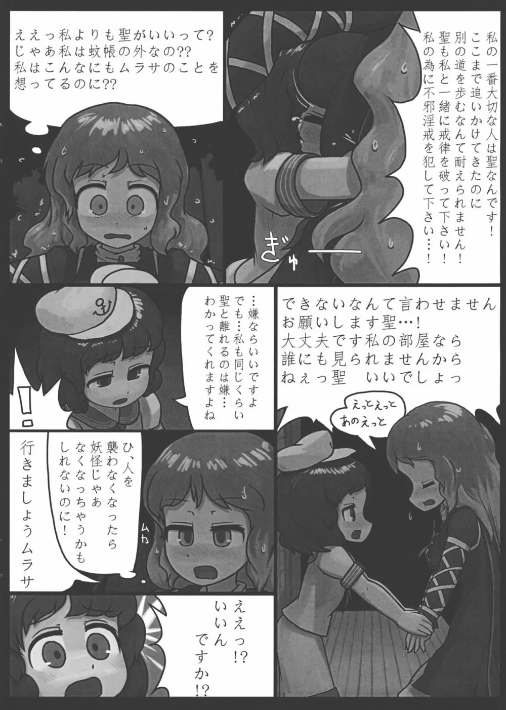 愛慾の化け作戦 - page11