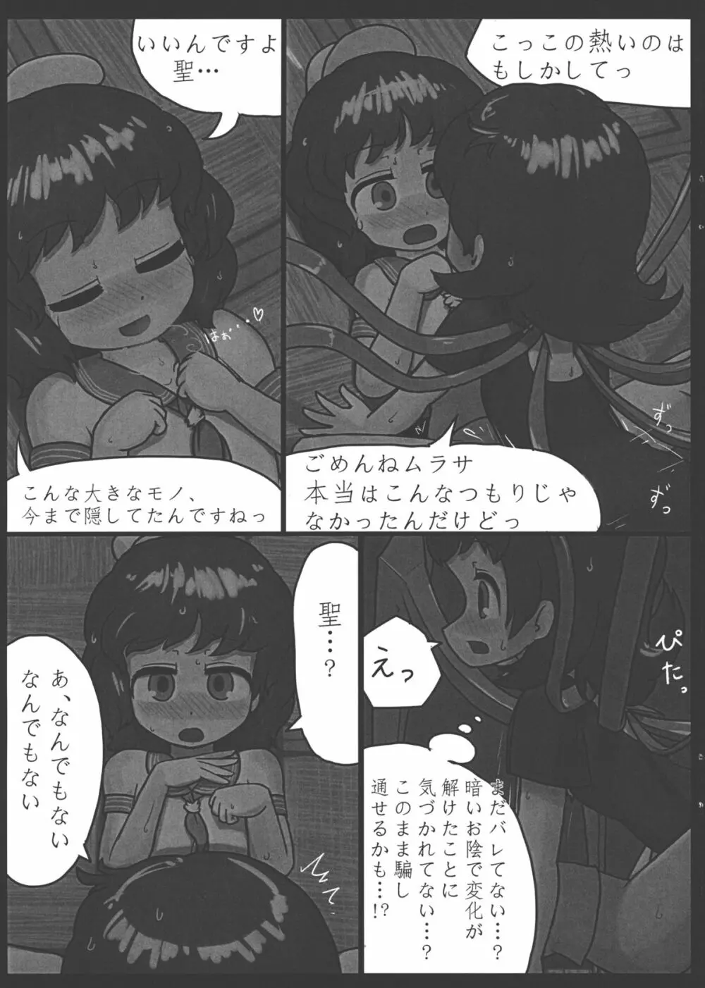 愛慾の化け作戦 - page14