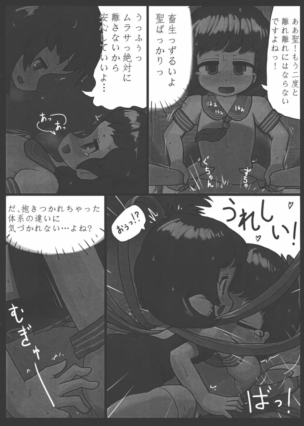 愛慾の化け作戦 - page17