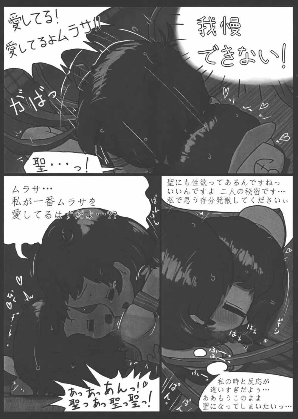 愛慾の化け作戦 - page18