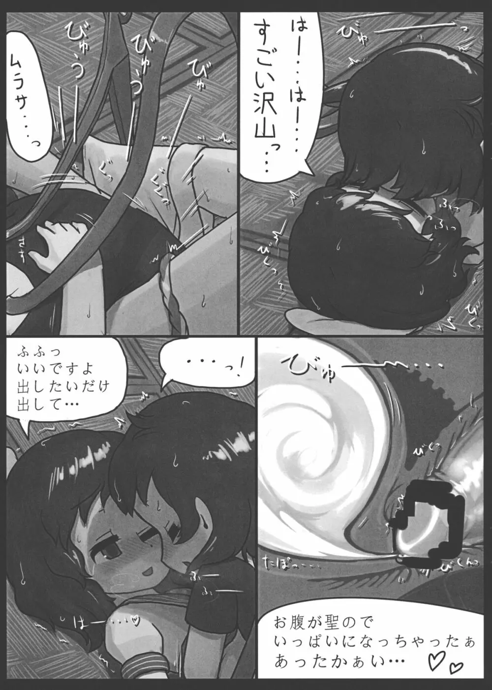 愛慾の化け作戦 - page22