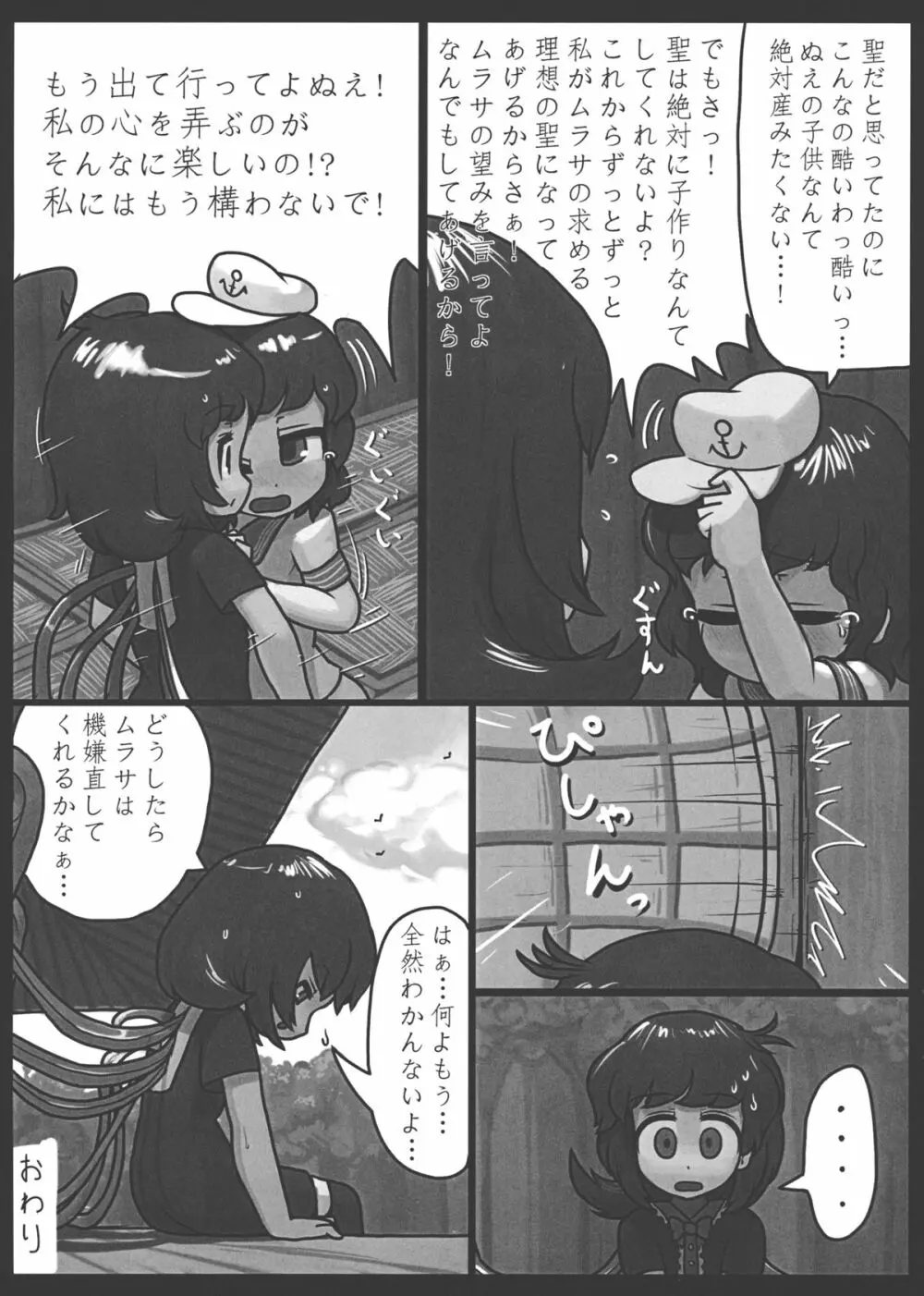 愛慾の化け作戦 - page24