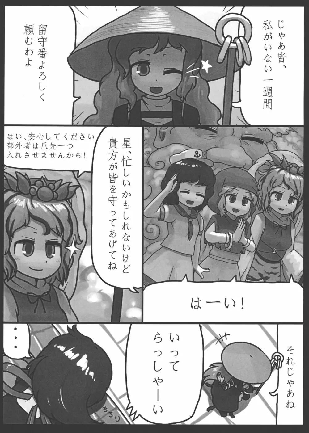 愛慾の化け作戦 - page3