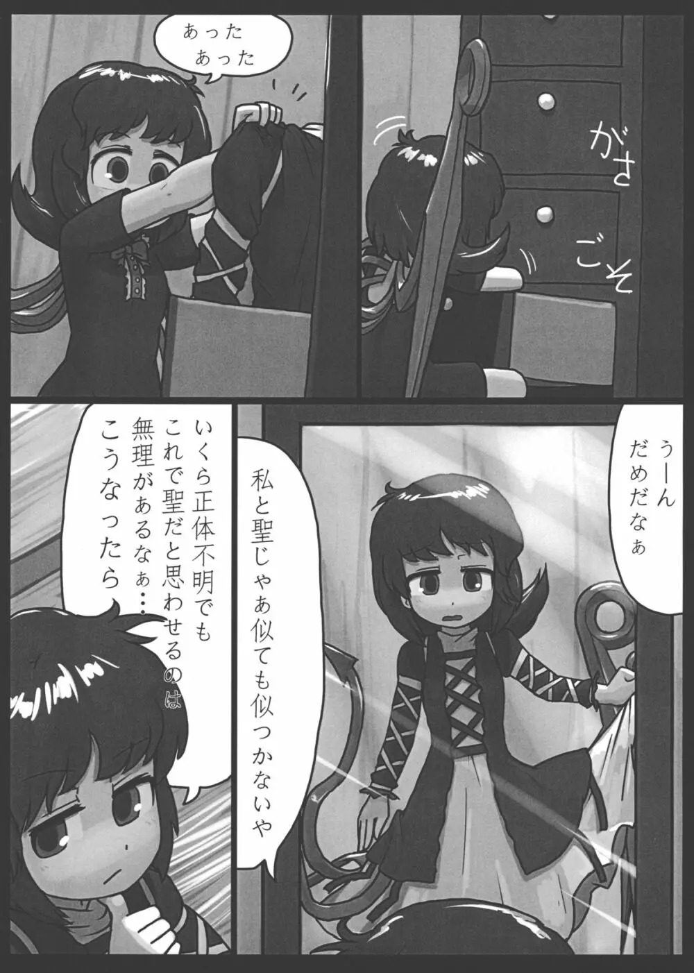 愛慾の化け作戦 - page5