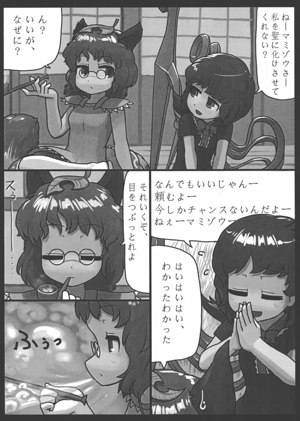 愛慾の化け作戦 - page6