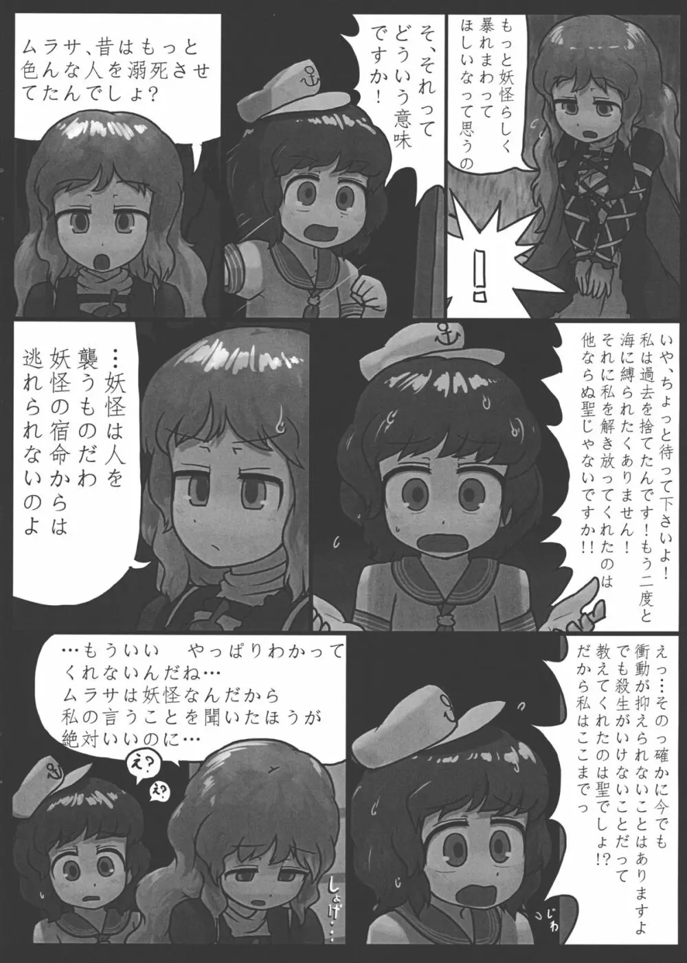 愛慾の化け作戦 - page9