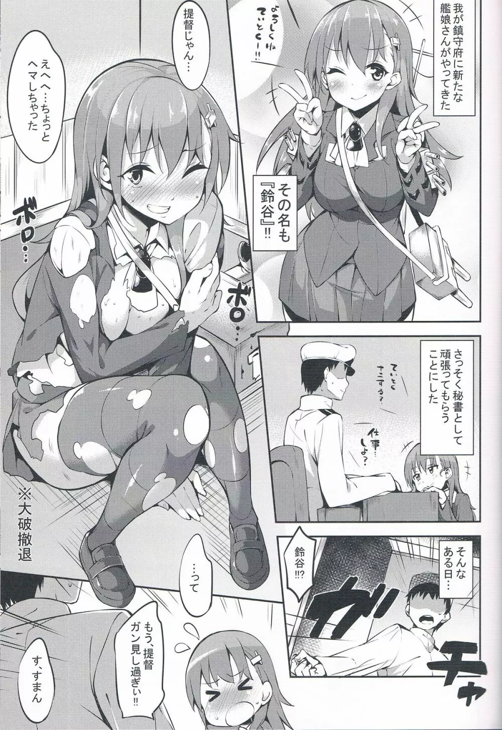 鈴谷ちゃんとイチャイチャする本 - page4