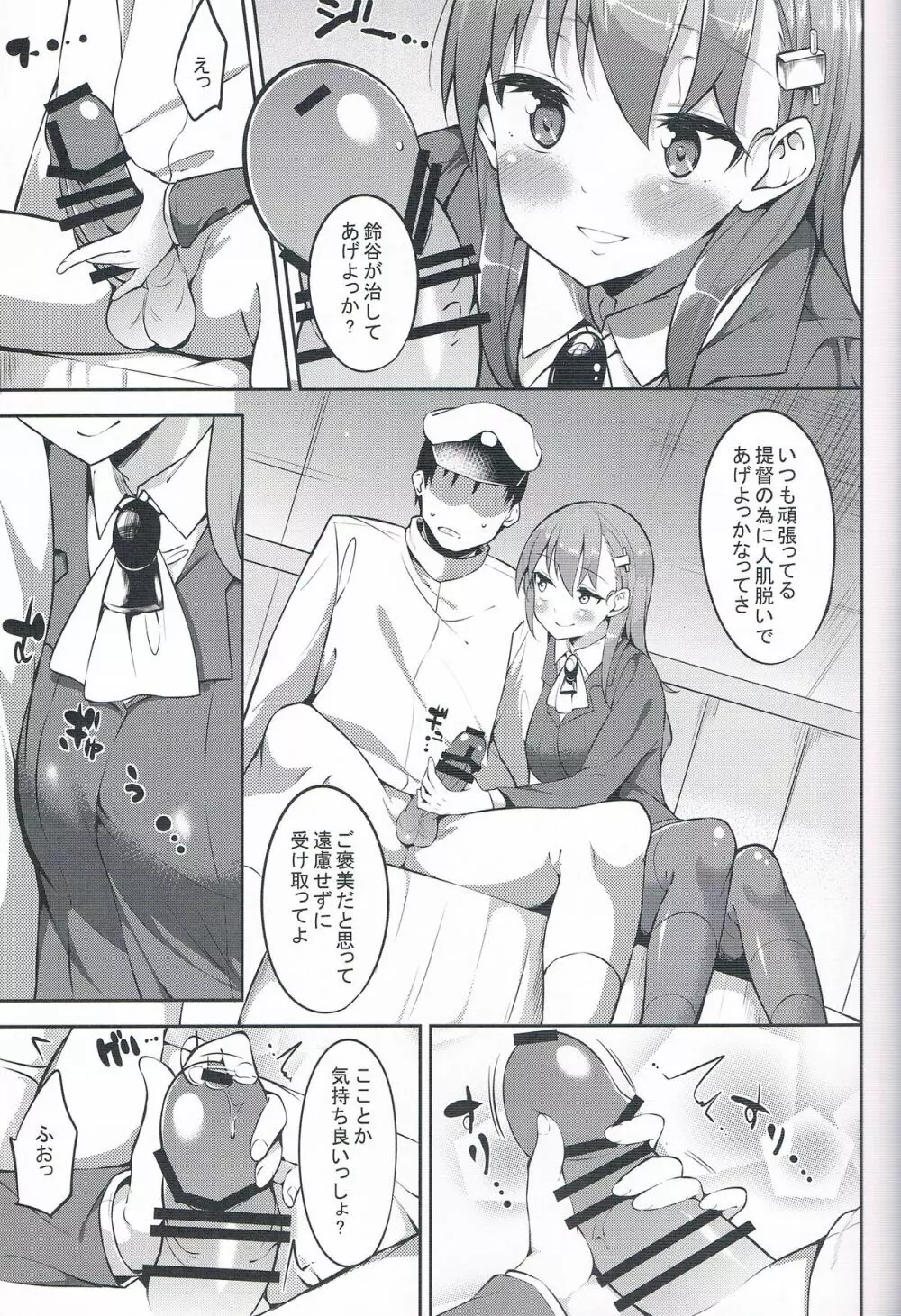 鈴谷ちゃんとイチャイチャする本 - page6