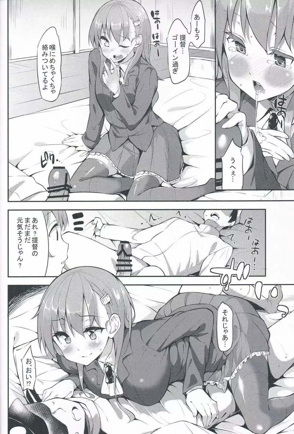 鈴谷ちゃんとイチャイチャする本 - page9