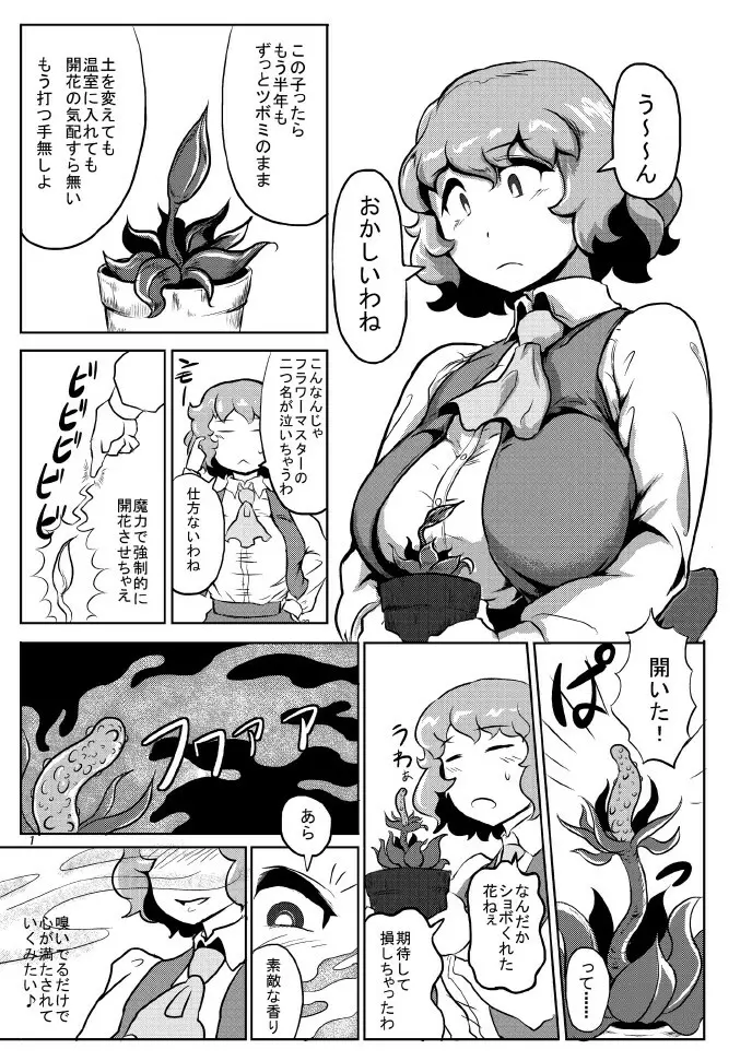 触手はトモダチ怖くない （東方Project） - page2