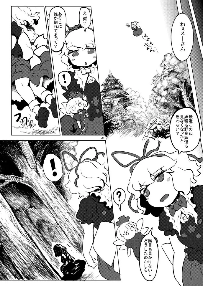 触手はトモダチ怖くない （東方Project） - page27