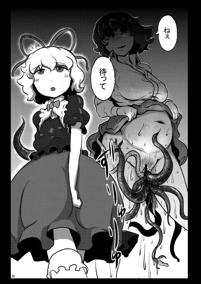 触手はトモダチ怖くない （東方Project） - page30