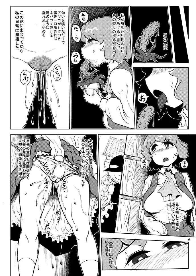 触手はトモダチ怖くない （東方Project） - page7