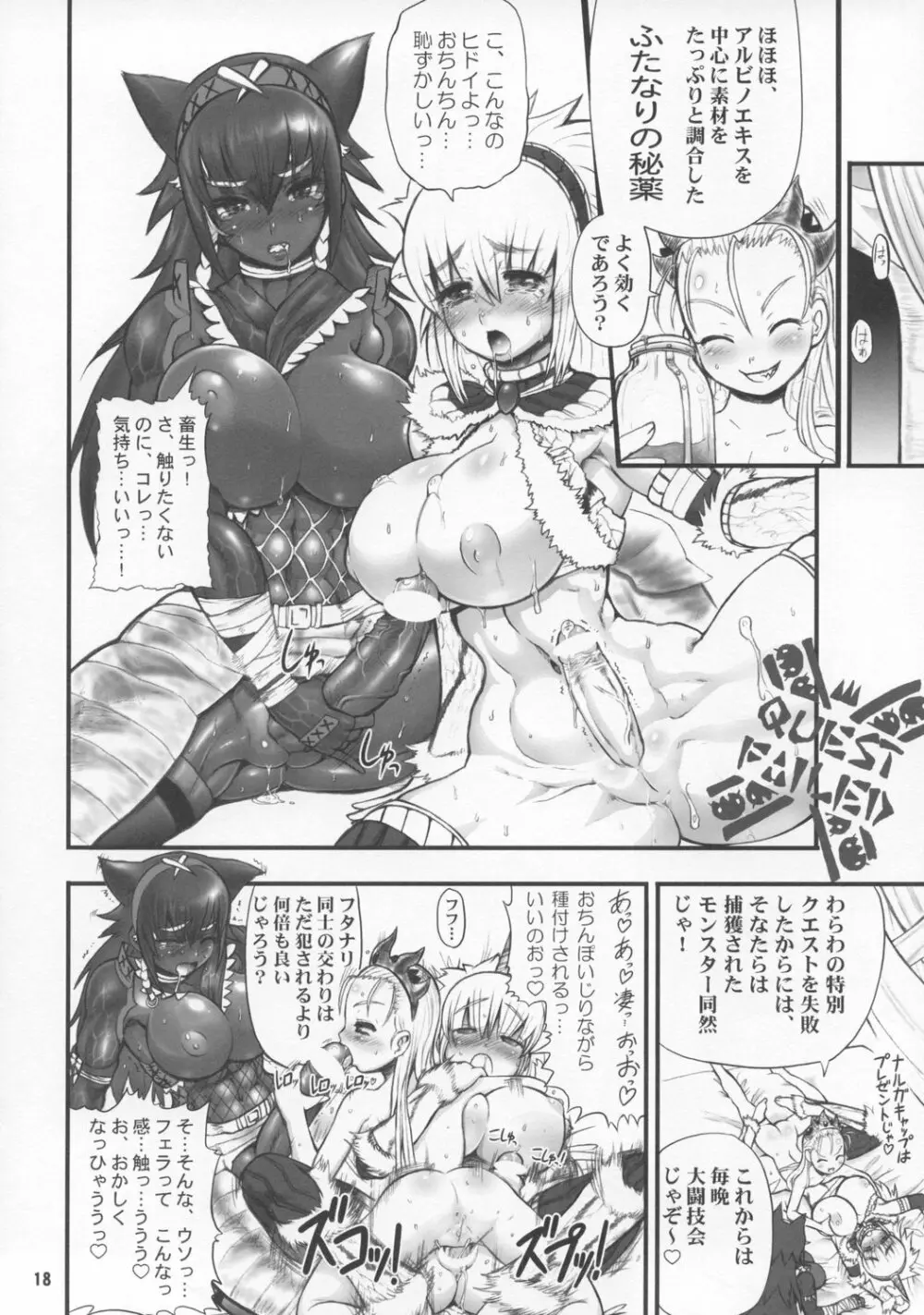 わがまま王女のハンター大連続狩猟! - page17