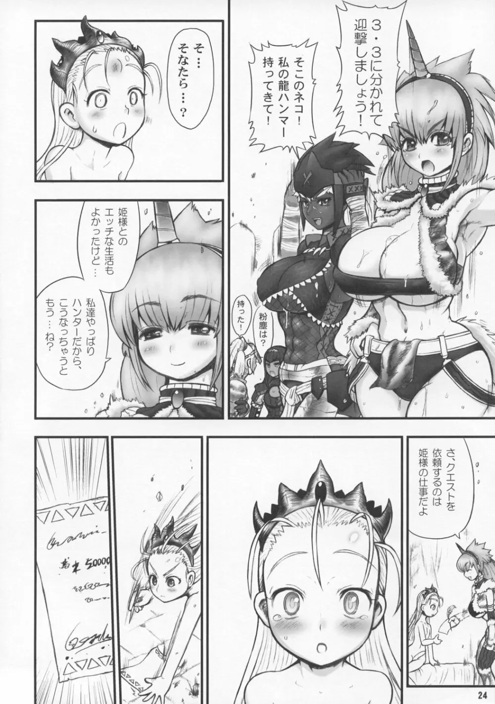 わがまま王女のハンター大連続狩猟! - page23