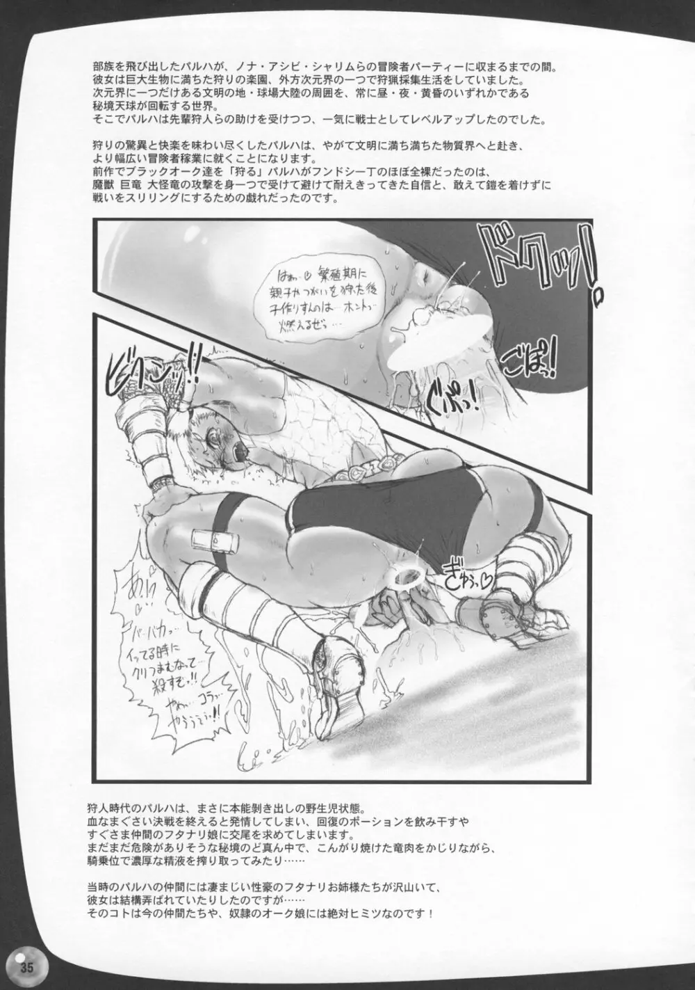 わがまま王女のハンター大連続狩猟! - page34