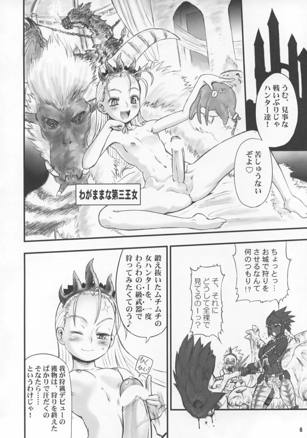 わがまま王女のハンター大連続狩猟! - page5