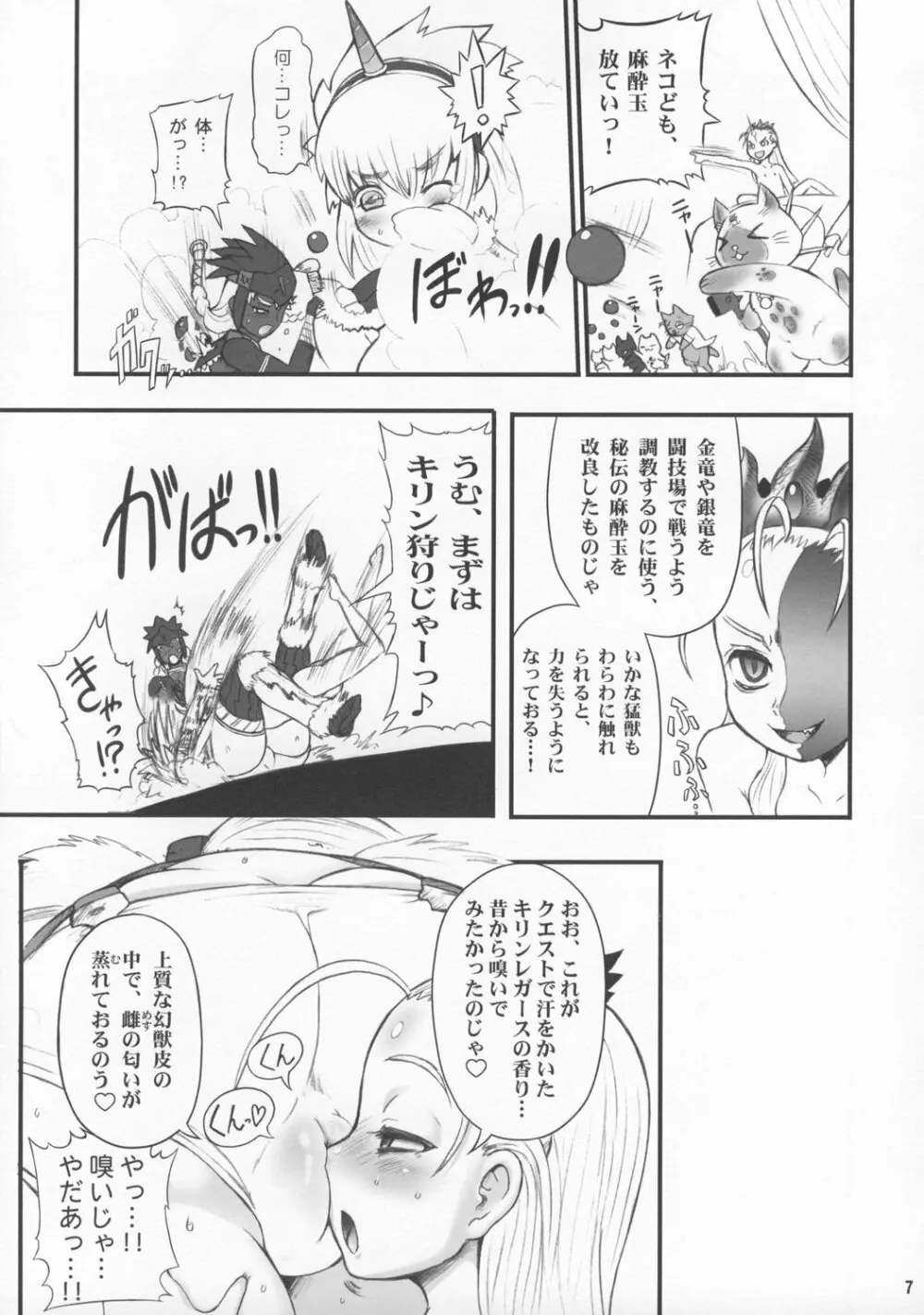 わがまま王女のハンター大連続狩猟! - page6