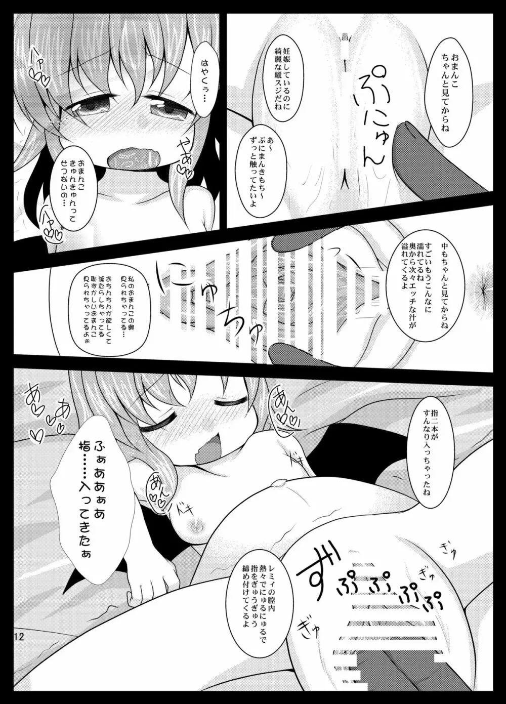 レミ妊 - page12