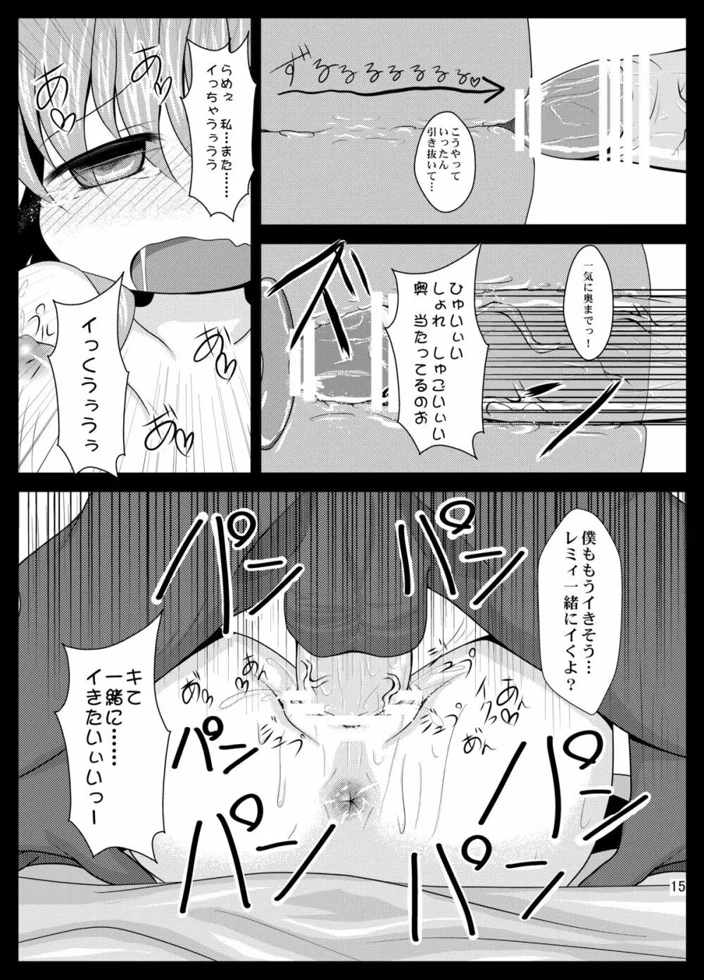 レミ妊 - page15