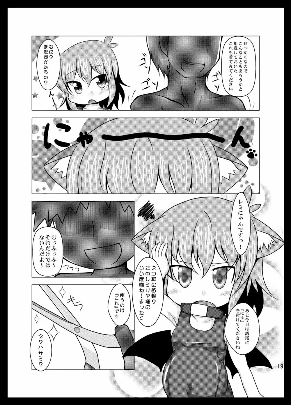 レミ妊 - page19