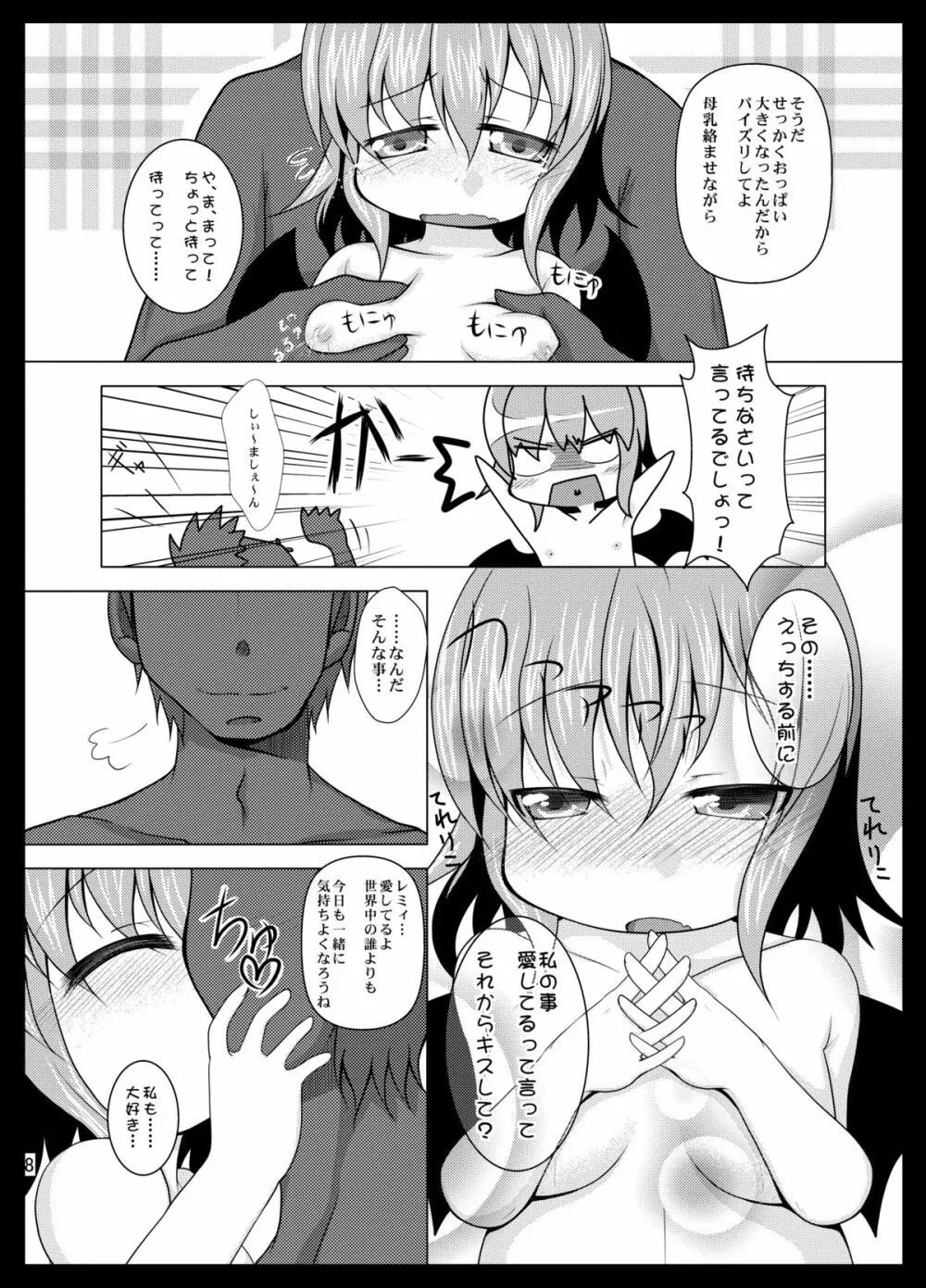 レミ妊 - page8