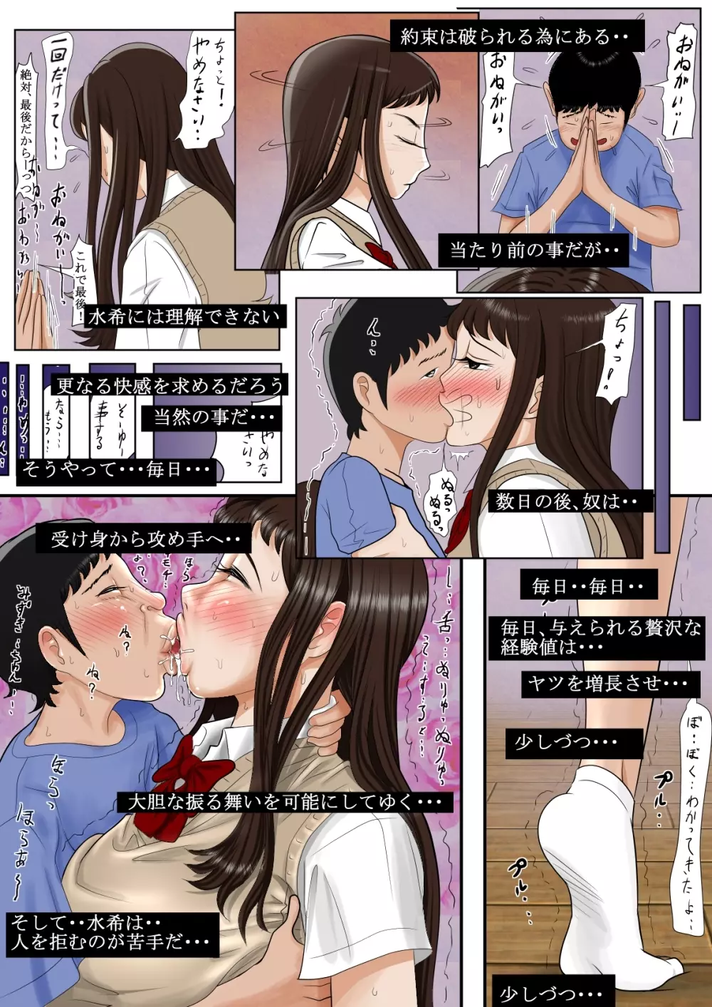 あいつ、断れないから・・ - page10