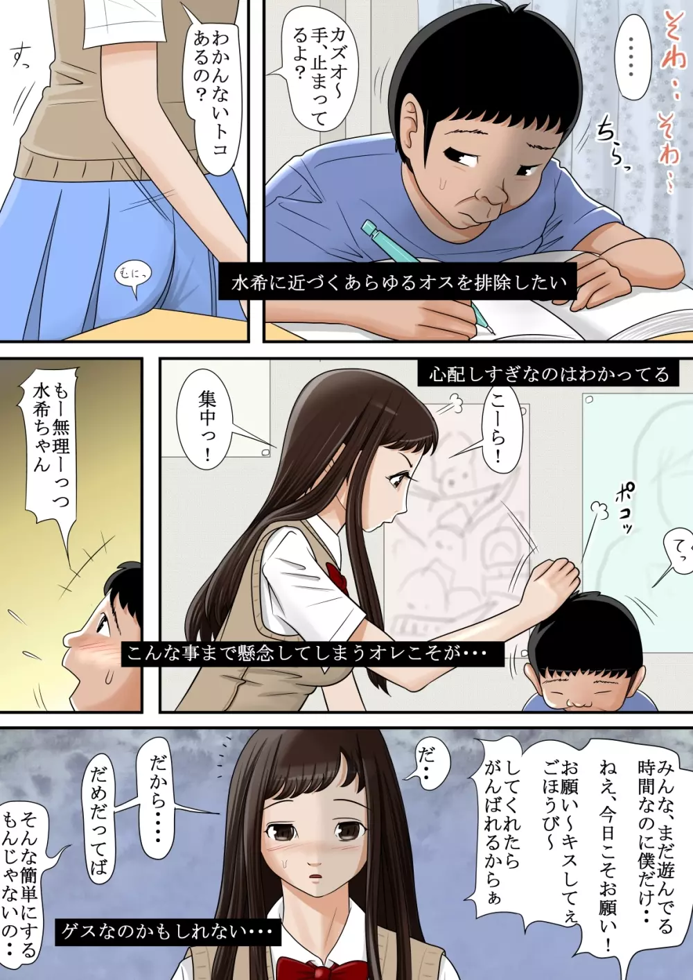 あいつ、断れないから・・ - page6