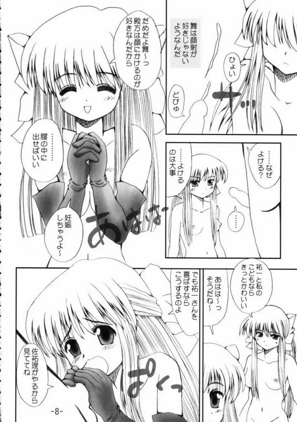 ねばねばはちみつ納豆ソード - page7