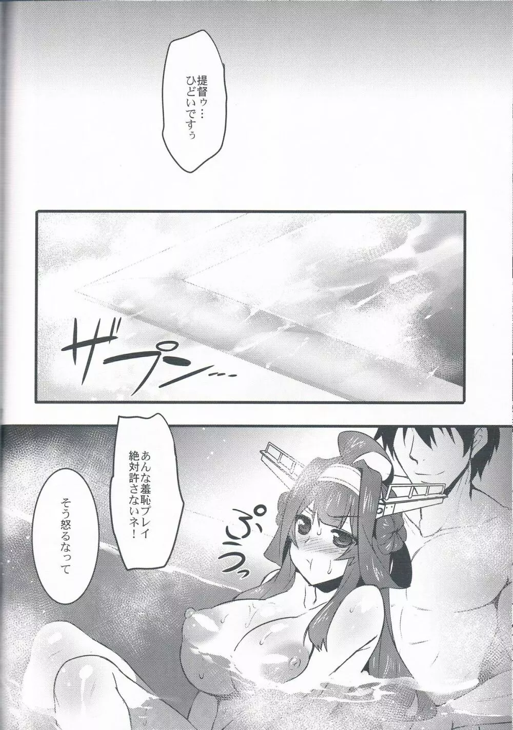 時間と場所はわきまえない - page17