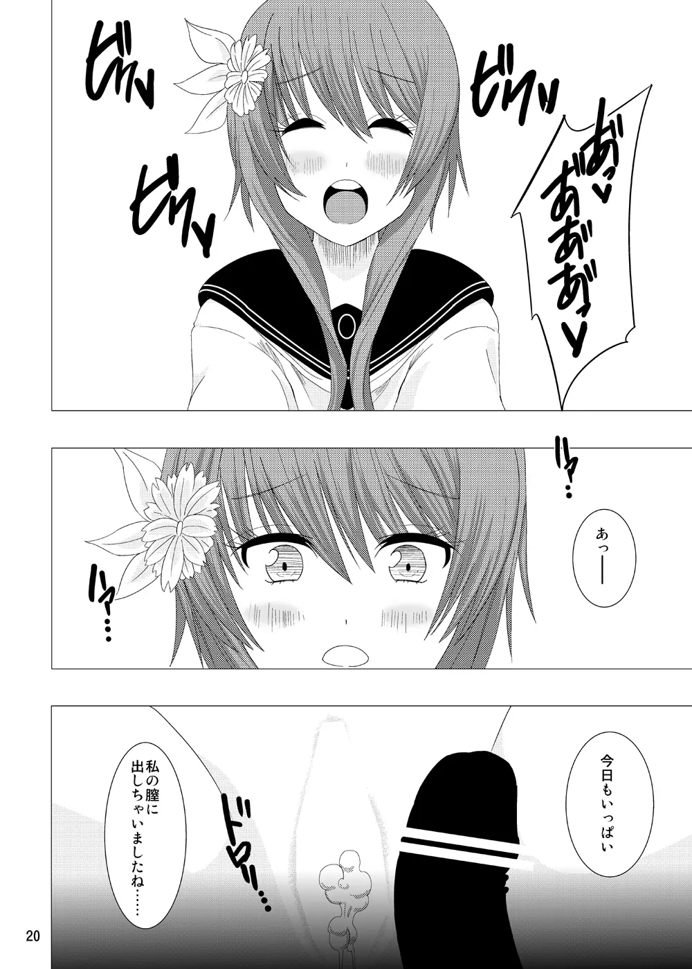 すいとーよ - page19