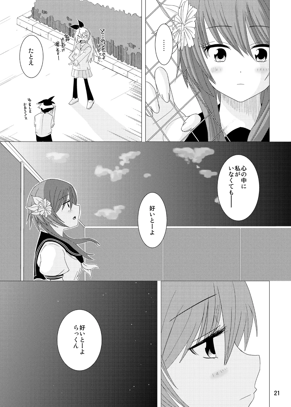 すいとーよ - page20