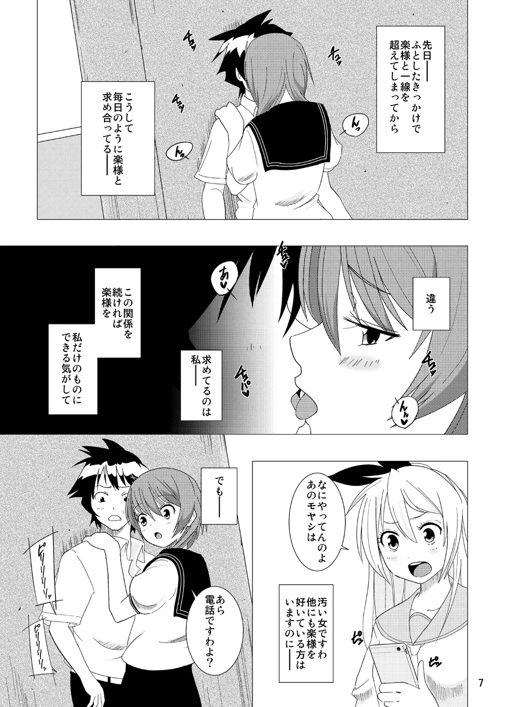 すいとーよ - page6