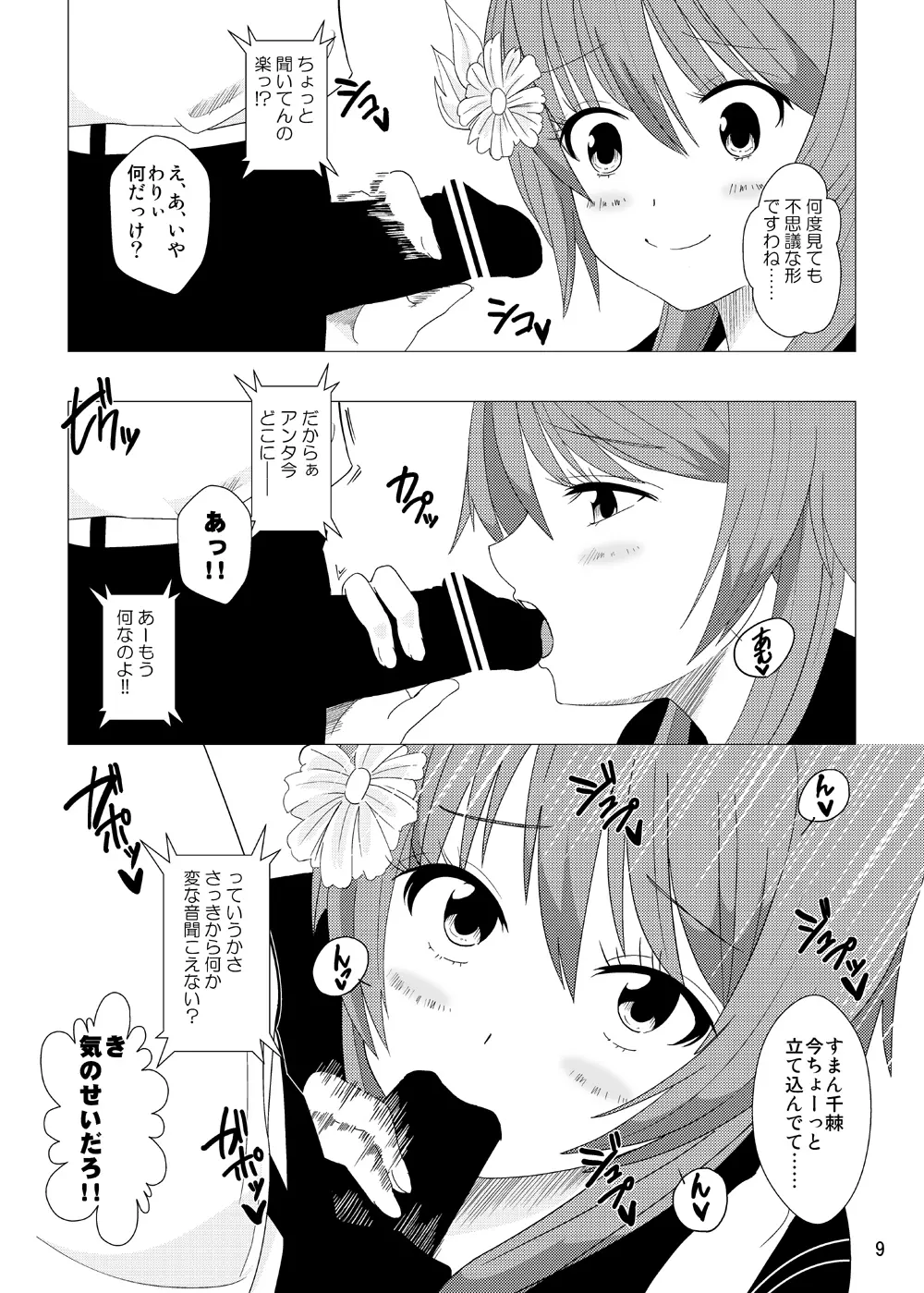 すいとーよ - page8