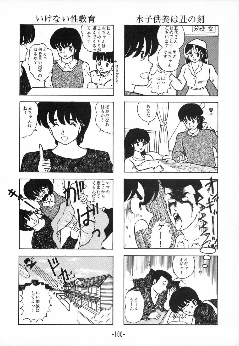 時計坂の未亡人 - page100