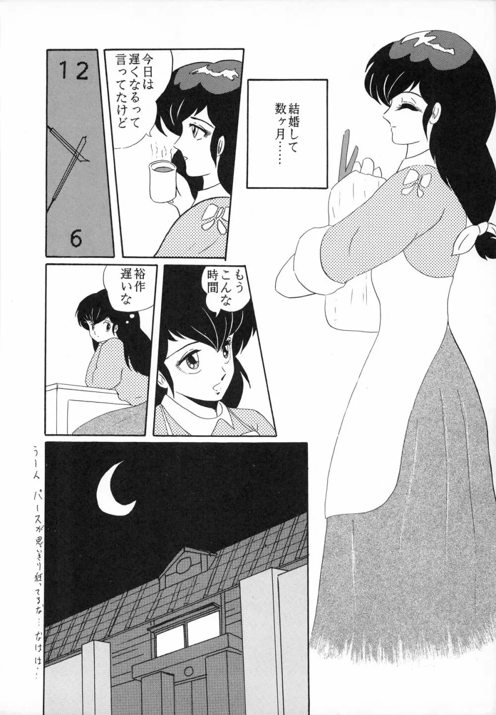 時計坂の未亡人 - page110