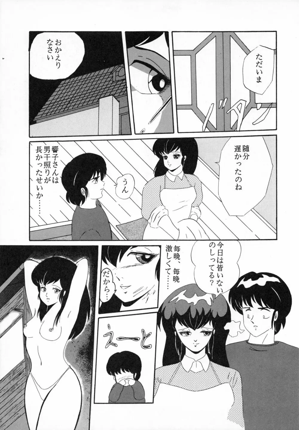 時計坂の未亡人 - page111