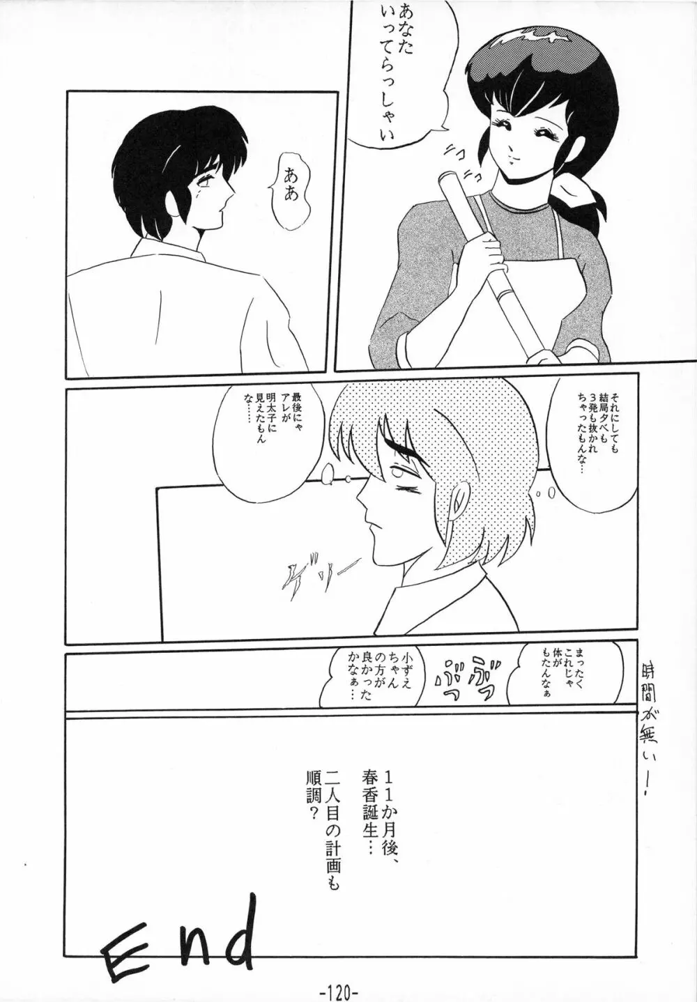 時計坂の未亡人 - page120