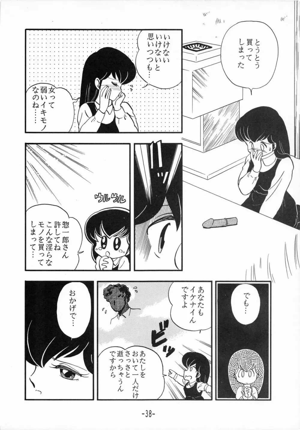 時計坂の未亡人 - page38