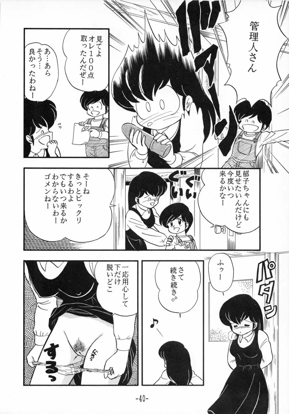 時計坂の未亡人 - page40