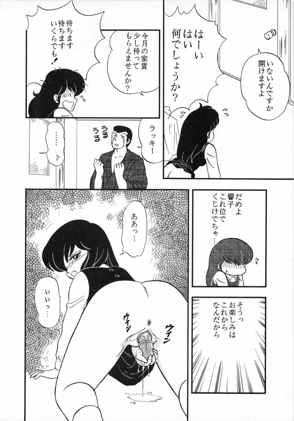 時計坂の未亡人 - page42