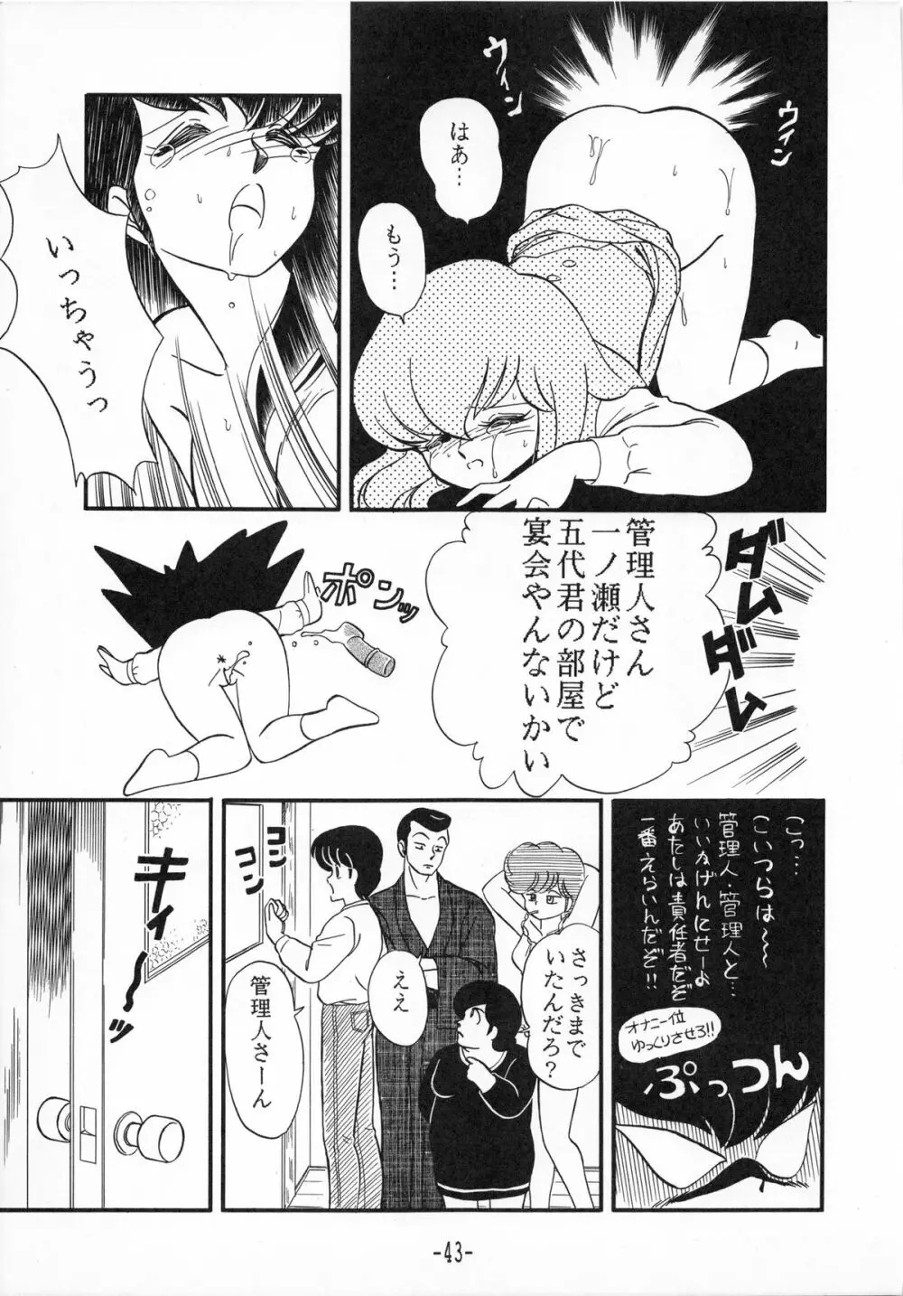 時計坂の未亡人 - page43