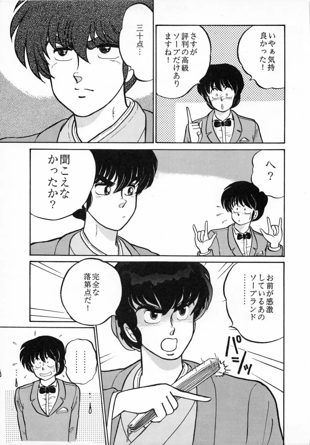 時計坂の未亡人 - page47