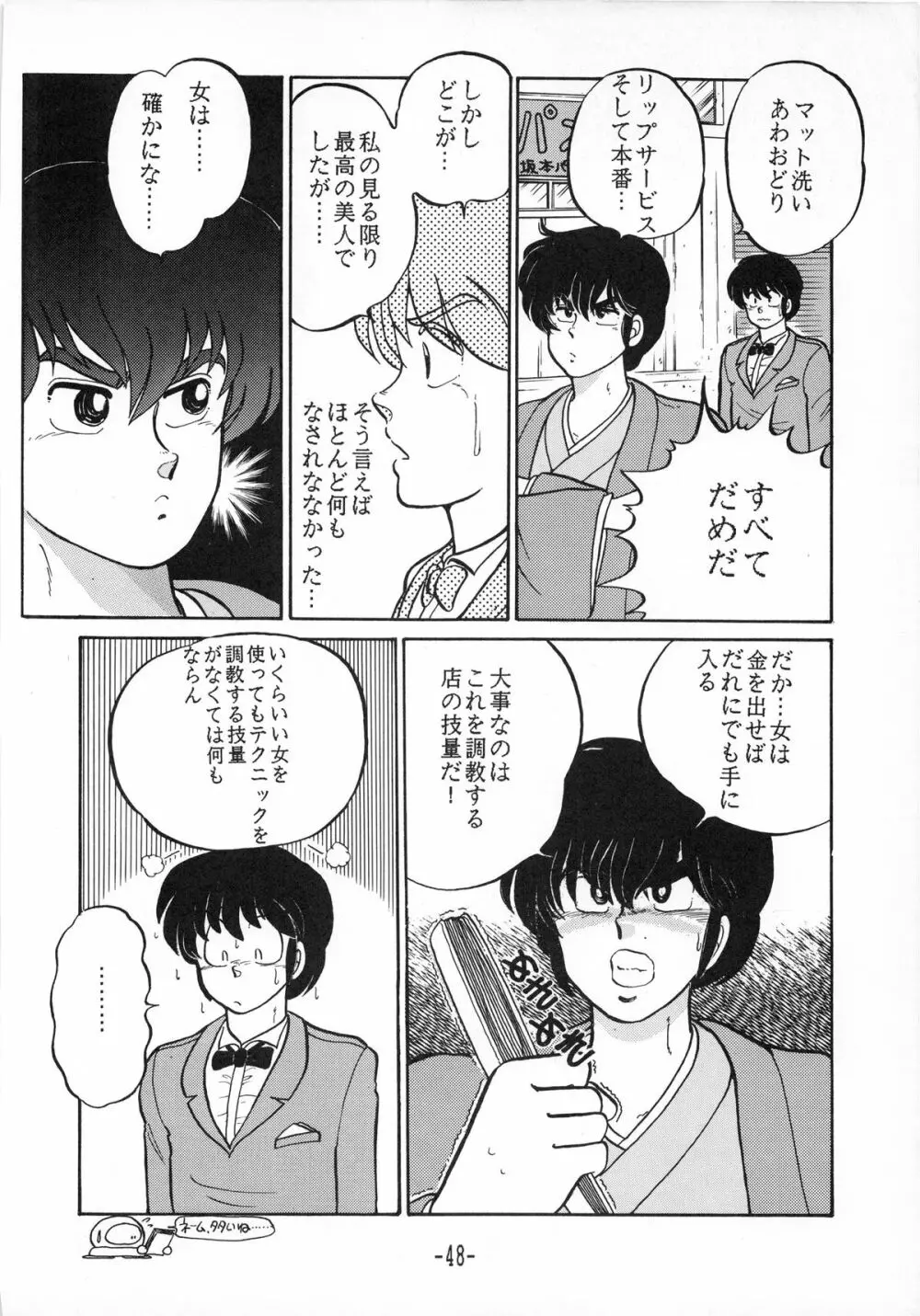 時計坂の未亡人 - page48