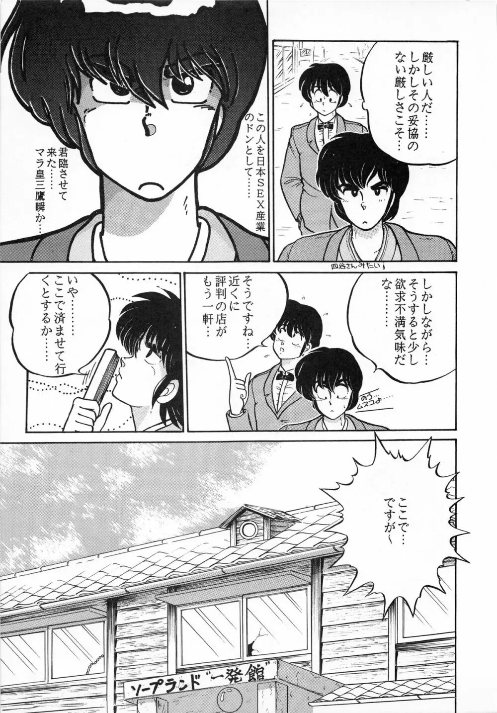 時計坂の未亡人 - page49