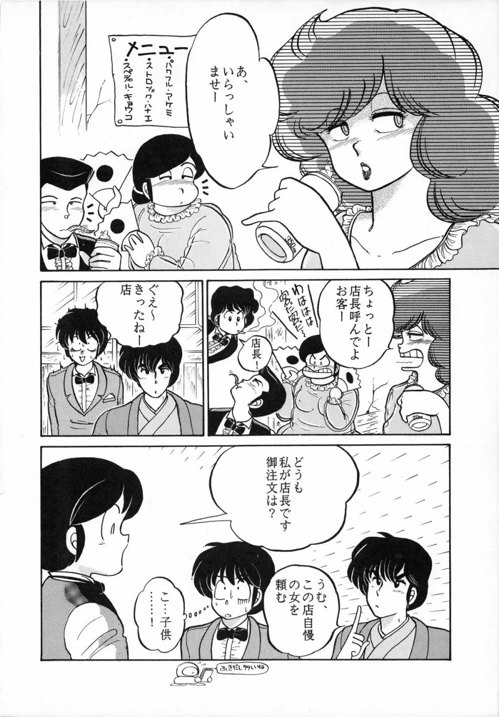 時計坂の未亡人 - page50