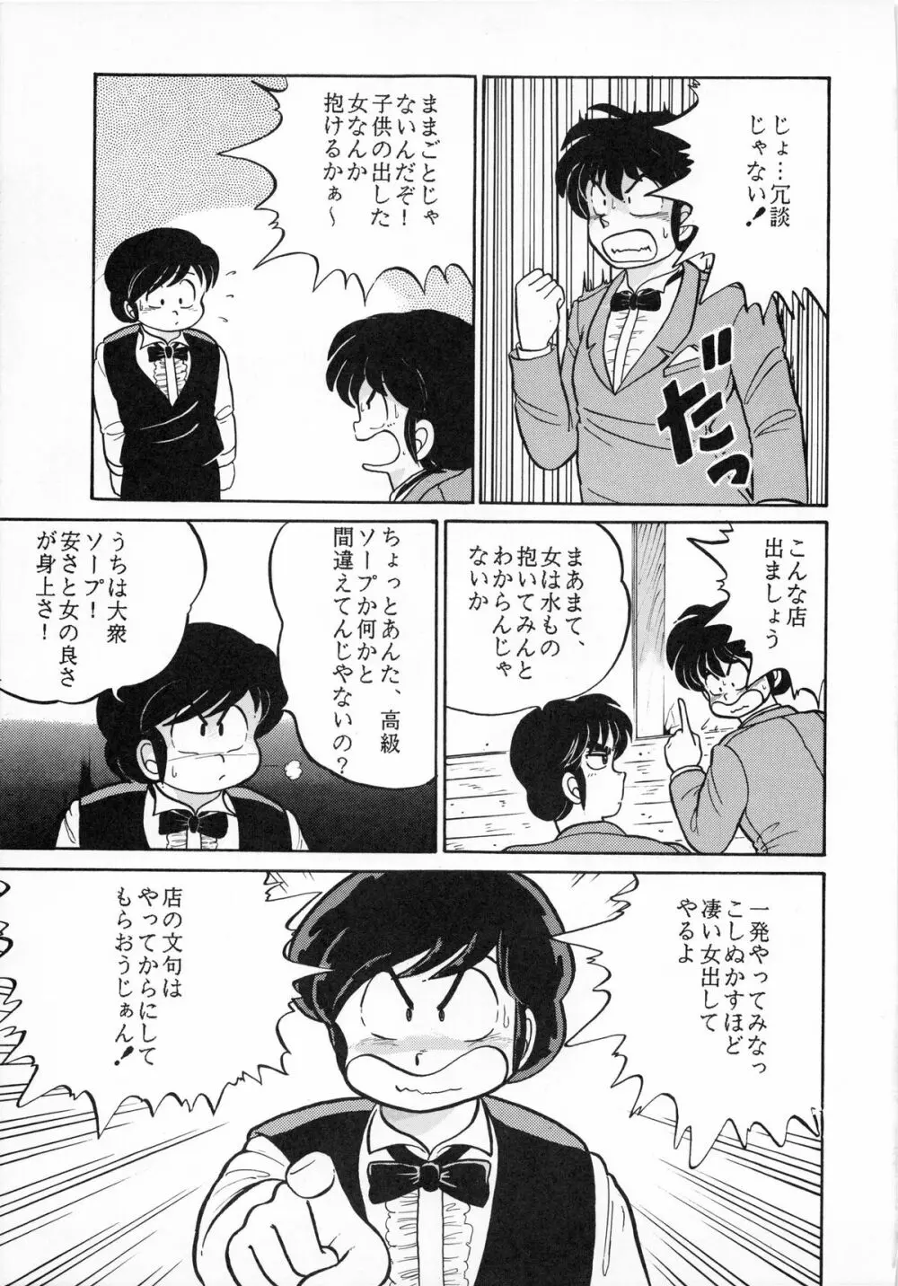 時計坂の未亡人 - page51