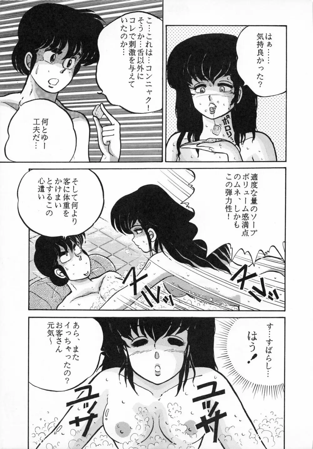 時計坂の未亡人 - page55