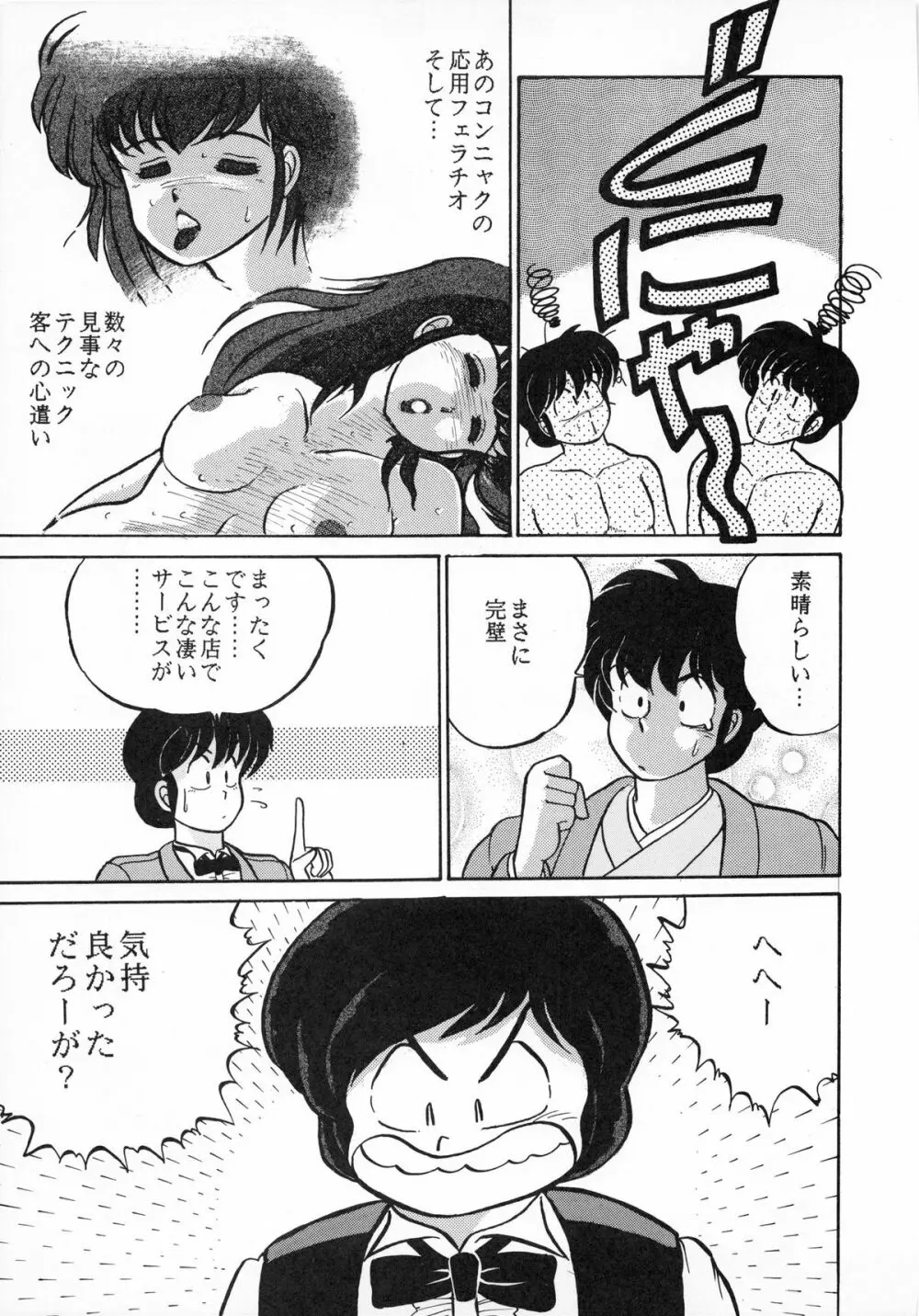 時計坂の未亡人 - page59